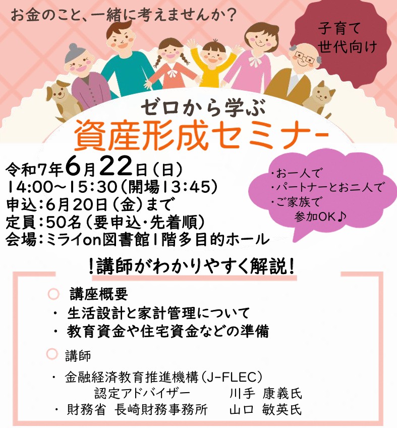 ミライON図書館で資産形成の講演を行いました（長崎県大村市）