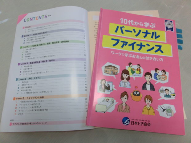 パーソナルファイナンスのWeb授業を行いました（長崎県外・私立大学）